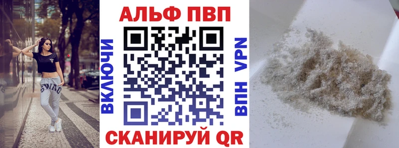 где можно купить   Жигулёвск  Alfa_PVP VHQ 